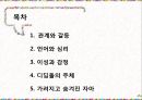 대화와 갈등구조 2페이지