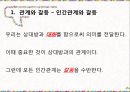 대화와 갈등구조 3페이지