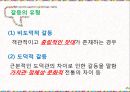 대화와 갈등구조 5페이지