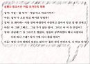 대화와 갈등구조 6페이지