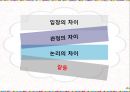 대화와 갈등구조 10페이지