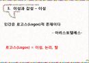 대화와 갈등구조 18페이지