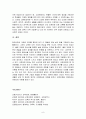 방통대 중간과제물 유아교육과 교육과정 9페이지