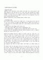 교육심리학 매슬로우(Maslow)의 동기위계설 에릭슨(Erikson)의 성격발달 8단계설 및 그 교육적 시사점 2페이지