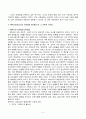 교육심리학 매슬로우(Maslow)의 동기위계설 에릭슨(Erikson)의 성격발달 8단계설 및 그 교육적 시사점 4페이지