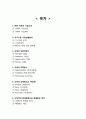 IKEA 이케아 기업분석과 이케아 마케팅 SWOT,STP,4P전략분석및 이케아 문제점분석과 해결 2페이지