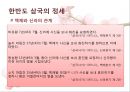 [역사교재연구 및 지도법] 5C경 동아시아의 외교관계 11페이지