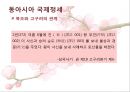 [역사교재연구 및 지도법] 5C경 동아시아의 외교관계 14페이지