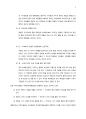 [고전문학의 계승과 재창조][거타지설화와 사라진 것들을 위하여 비교, 분석] 3페이지