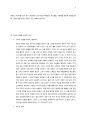[고전문학의 계승과 재창조][거타지설화와 사라진 것들을 위하여 비교, 분석] 4페이지