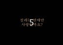[연극 영화의 이해] 연극 36페이지