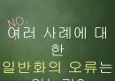 [책소개] 회복탄력성 (시련을 행운으로) 27페이지