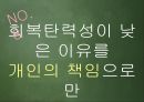 [책소개] 회복탄력성 (시련을 행운으로) 28페이지