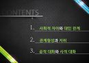 [대화의 기법] 사회적 대화 2페이지