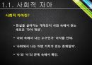 [대화의 기법] 사회적 대화 4페이지