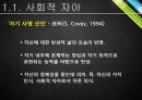 [대화의 기법] 사회적 대화 5페이지