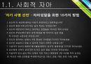 [대화의 기법] 사회적 대화 7페이지