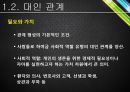 [대화의 기법] 사회적 대화 9페이지