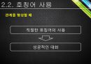 [대화의 기법] 사회적 대화 15페이지