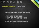 [대화의 기법] 사회적 대화 24페이지