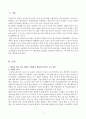 세상읽기와논술) 세월호 참사 2페이지