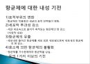 항균요법 [항균제] 5페이지