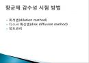 항균요법 [항균제] 13페이지