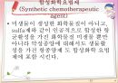 항균요법 프레젠테이션 [항생제 종류][VANCOMYCIN][항균요법](Antimicrobial therapy)[항균 요법의 선택][합성화학요법제][항균제에 대한 내성 기전][항균제에 획득내성을 나타내는 과정] 9페이지