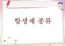 항균요법 프레젠테이션 [항생제 종류][VANCOMYCIN][항균요법](Antimicrobial therapy)[항균 요법의 선택][합성화학요법제][항균제에 대한 내성 기전][항균제에 획득내성을 나타내는 과정] 19페이지