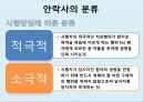 호스피스 중 안락사 시키는 것이 정당한가  3페이지