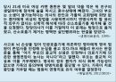 호스피스 중 안락사 시키는 것이 정당한가  11페이지