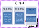 화상( Burn )환자에 대한 사례연구 [분류에 따른 증상][1도][2도][3도][진단][검사][경증환자][중증 환자][초기 치료][합병증][예방] 7페이지