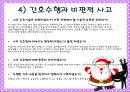 화상( Burn )환자에 대한 사례연구 [분류에 따른 증상][1도][2도][3도][진단][검사][경증환자][중증 환자][초기 치료][합병증][예방] 49페이지