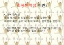 회복탄력성 3페이지