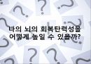 회복탄력성 12페이지
