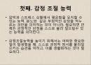회복탄력성 13페이지