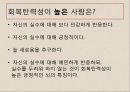 회복탄력성 20페이지