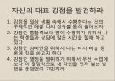 회복탄력성 27페이지
