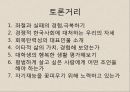회복탄력성 29페이지