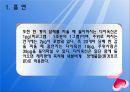 흡연과 운동 소개 7페이지