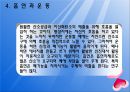 흡연과 운동 소개 23페이지