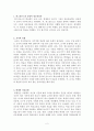 하그리브스의 상징적 상호작용론에 대한 레포트 2페이지
