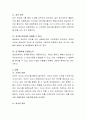 청소년에게 있어 사이버문화가 미치는 긍정적, 부정적 영향과 이에 따른 개선방향에 대한 의견을 제시 4페이지