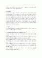 요리활동 계획과 방법 및 교육기관에서 식생활 문제점을 개선하고 올바르게 지도하기 위한 의견을 기술 5페이지