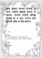 애착 형성은 자녀의 성격적, 인지적, 사회적 발달에 중요한 과정이다. 자녀와 안정적 애착을 형성을 할 수 있는 부모의 양육방식에 대해 논의해 봅시다 1페이지