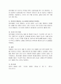 애착 형성은 자녀의 성격적, 인지적, 사회적 발달에 중요한 과정이다. 자녀와 안정적 애착을 형성을 할 수 있는 부모의 양육방식에 대해 논의해 봅시다 4페이지