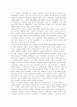 유아교육과정3) 아동중심 교육과정과 통합 교육과정의 개념 및 배경, 구성, 교수학습방법, 환경구성 등에 자세히 설명. 7페이지
