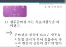 Thorndike & Skinner 행동주의 학습이론 16페이지