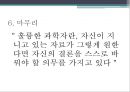 Thorndike & Skinner 행동주의 학습이론 22페이지