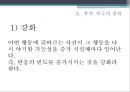 Thorndike & Skinner 행동주의 학습이론 27페이지